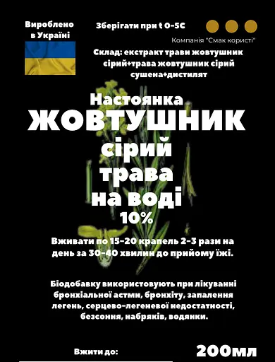 Водна настоянка на траві жовтушника сірого 200 мл - фото 3