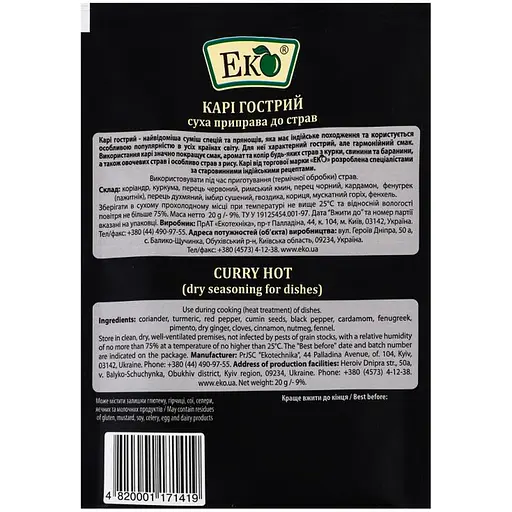 Приправа Еко каррі гострий 20 г - фото 2