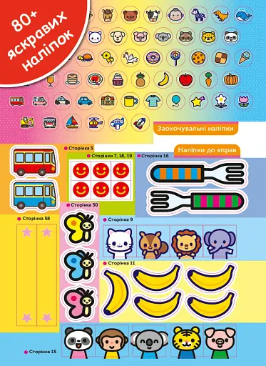Gakken. Розумні ігри. Лічба. 2–4 роки + наліпки і багаторазові сторінки для малювання - фото 3