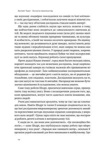 Біологія материнства. Сучасна наука про древній материнський інстинкт - фото 9