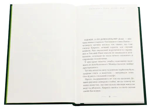 Майже ніколи не навпаки - фото 4