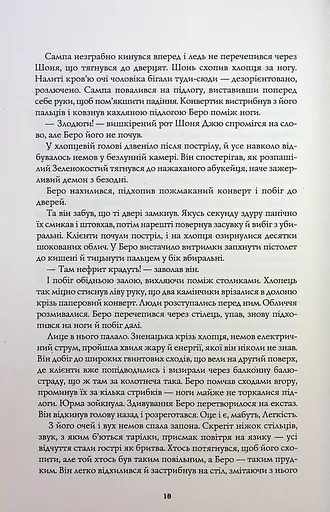 Сага Зеленої Кістки. Нефритове місто - фото 12