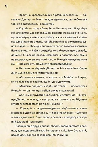 Disney. Гравіті Фолз. Діппер Мейбл і прокляті скарби Піратів Часу. - фото 6