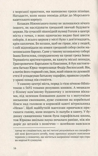 Круз та Лис. Напередодні - фото 11