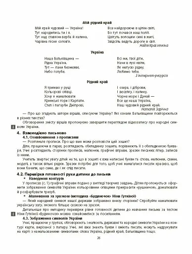 Українська мова. 1 клас. Навчання грамоти. Методичні рекомендації. Частина 1 до букваря Воскресенської, Цепової - фото 5