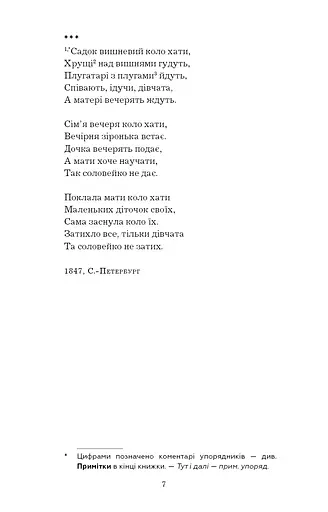 І мертвим, і живим, і ненарожденним… Твори зі шкільної програми - фото 6