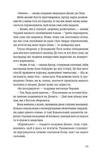 Холодне Поле - фото 11