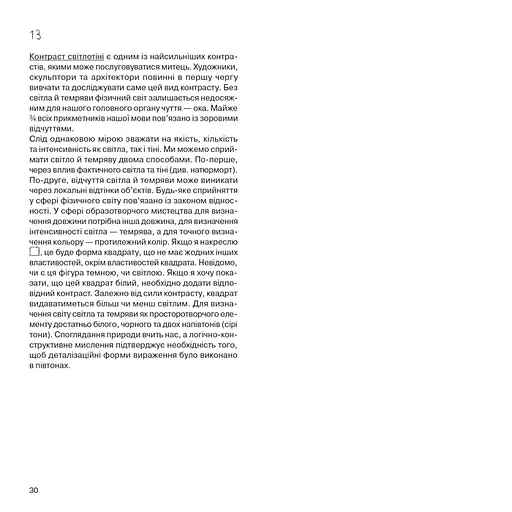 Елементи образотворчого мистецтва. Навчальне видання щоденника - фото 6