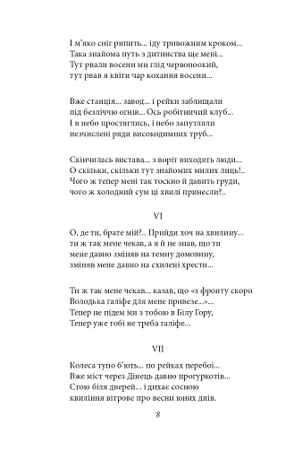 Рання лірика - фото 6