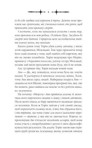 Амброзія. Мороз і нектар. Книга 2 - фото 3