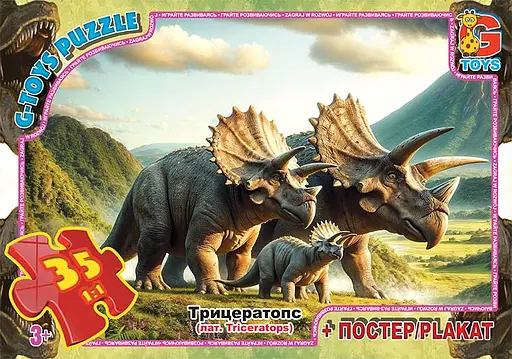 Пазли G-Toys Обережно Динозаври, 35 елементів, UP3051