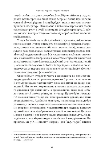 Коротка історія психології - Гейз Нікі - фото 7