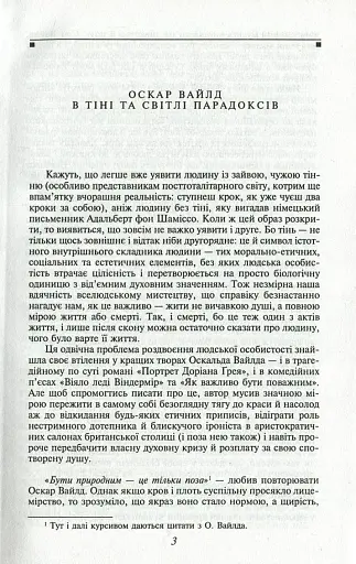 Портрет Доріана Ґрея - фото 4