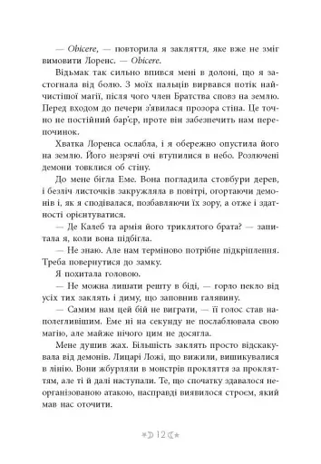 Сага сестер-відьом. Сестра Місяця - фото 7