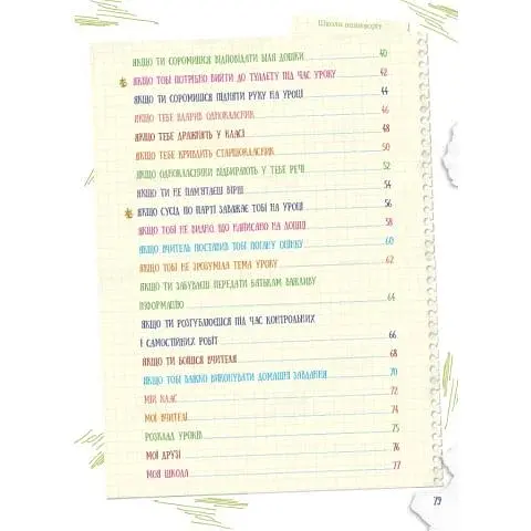 Школа навиворіт. Що робити, якщо…? - фото 3
