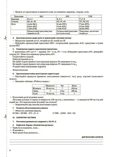 Мій конспект. Математика. 4 клас. Частина 2 (за підручником С. О. Скворцової О. В. Онопрієнко) - фото 3