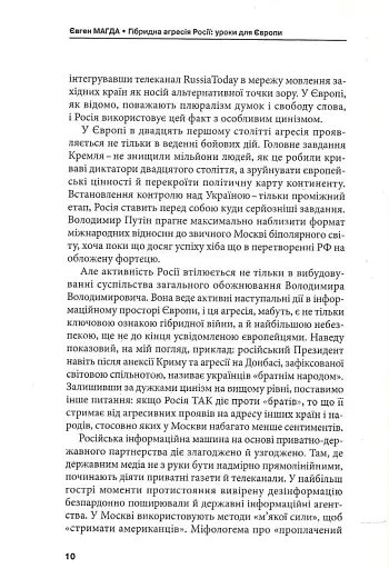 Гібридна агресія Росії: уроки для Європи, укр.мова - фото 8
