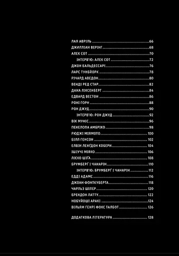 Фотографи про фотографію. Як вони бачать, думають і фотографують - фото 4