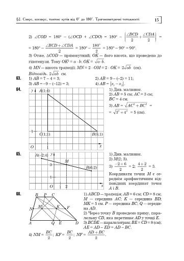 Повні розв’язки за підручником Геометрія. 9 клас (автор Істер О.С.) - фото 16
