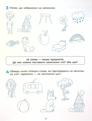 Пізнаємо світ грамоти. Робочий зошит. 5–6 років - фото 4