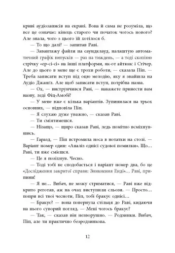 Хороша дівчинка, зіпсована кров - фото 9