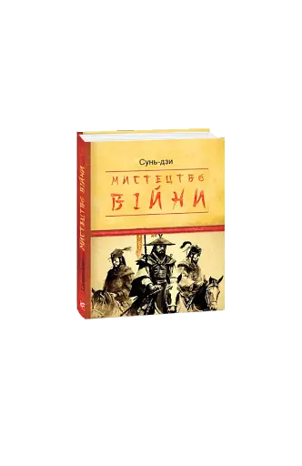 Мистецтво війни