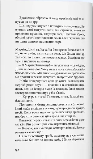 Мохоцвітна країна - фото 10