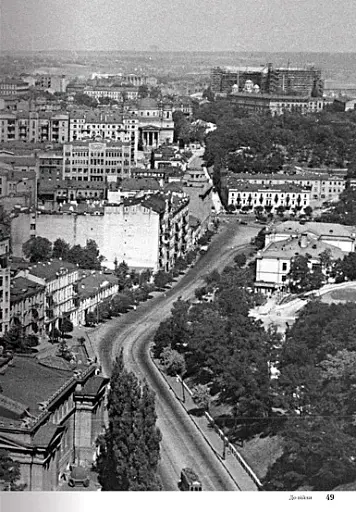 Київ 1939-1945. Post scriptum - фото 5