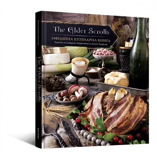 The Elder Scrolls. Офіційна кулінарна книга