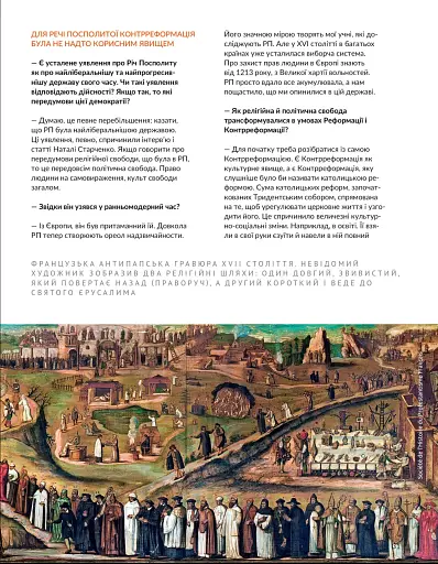 Локальна історія №12/2024. Київське християнство - фото 9