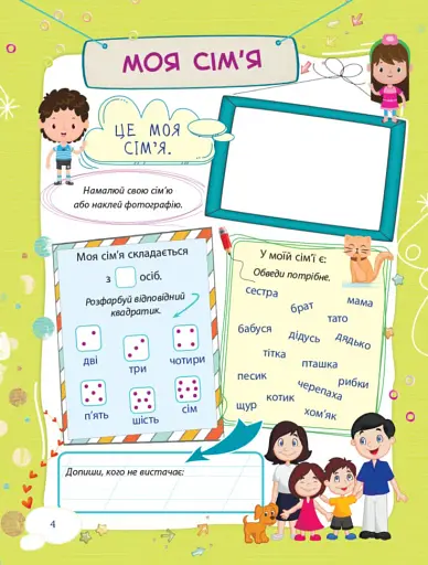 Банк моїх досягнень. Портфоліо. 1 клас - фото 6