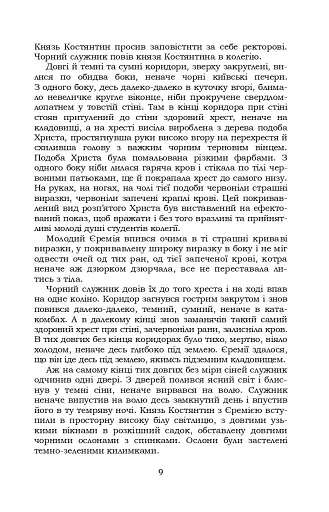 Князь Єремія Вишневецький - фото 9