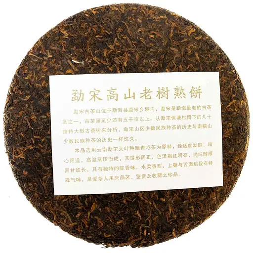 Шу Пуэр Высокогорные старые деревья из села Менсун 2003 г. - блинчик, 357 г - фото 5