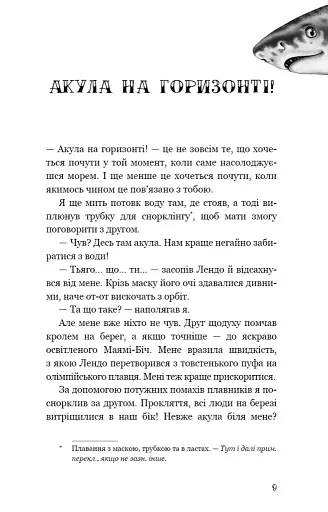 Діти моря. Небезпечна подоба. Книга 1 - фото 5