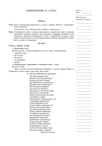 Українська мова. 3 клас. Конспекти уроків (до підручника Варзацької, Трохименко) - фото 6
