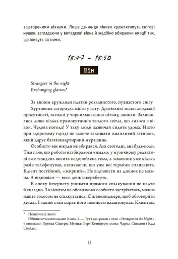 Незнайомці вночі - фото 15