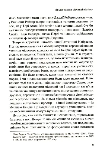 Як допомогти дівчинці-підлітку - фото 8