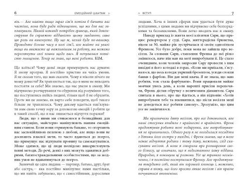 Емоційний шантаж - фото 4
