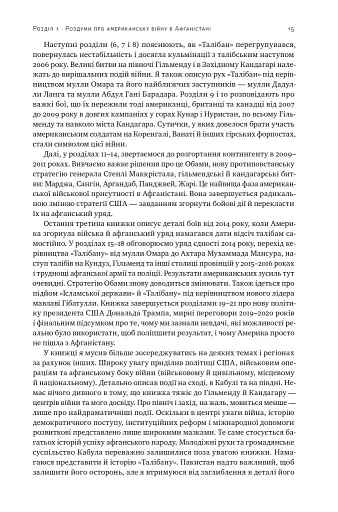 Американська війна в Афганістані - фото 15