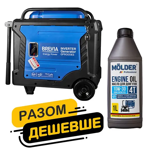 Комплект генератор Brevia інверторний бензиновий 8,0кВт з електростартером GP9000iES + масло Molder Engine Oil 4T 10W-30 1л(gm_20)