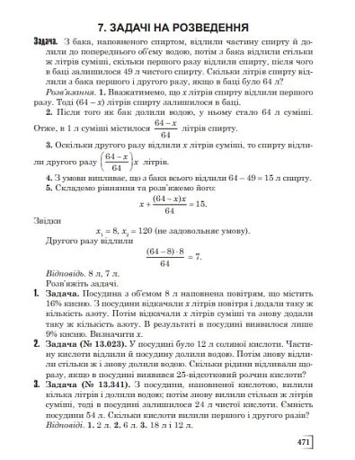 Повторюємо і систематизуємо шкільний курс алгебри і початків аналізу - фото 10