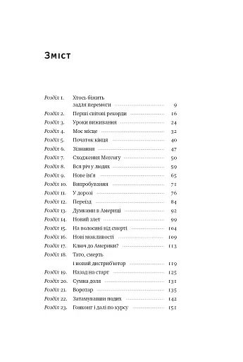 Шлях майстра. Історія сімейної британської фірми, що стала світовим брендом - фото 10