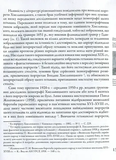 Таємниці козацьких портретів - фото 7