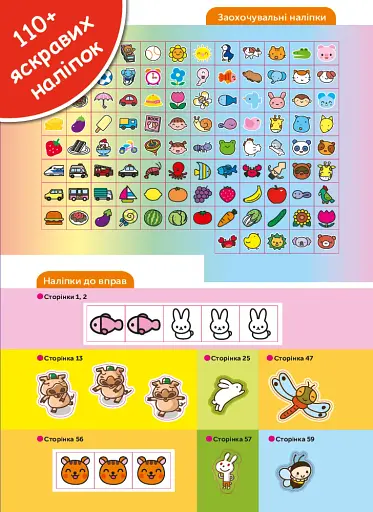 Gakken. Розумні ігри. Розвиток логіки. Звірята. 2–4 роки + наліпки і багаторазові сторінки для малюв - фото 3