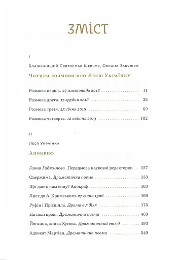 Апокриф - фото 2