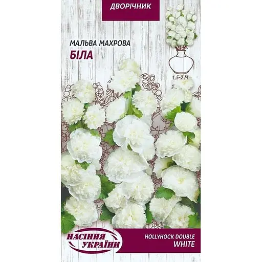 Насіння Мальва махрова Насіння України 0.1 г біла (752800)