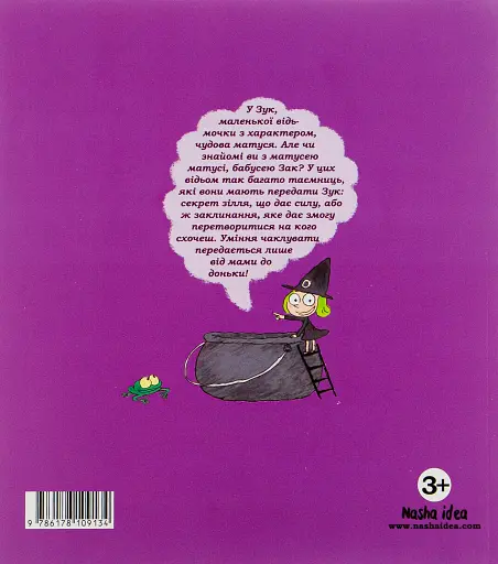 Пригоди Зук. Чаклунство від матері до доньки . Том 7 - фото 2