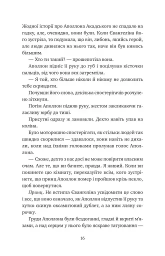 Прокляття справжнього кохання - фото 11