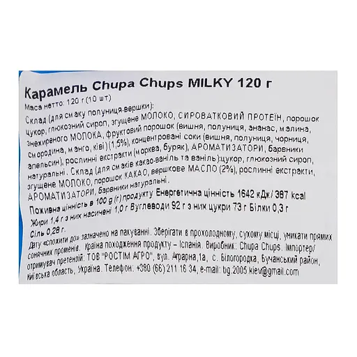 Карамель Chupa Chups Milky 120 г - фото 3