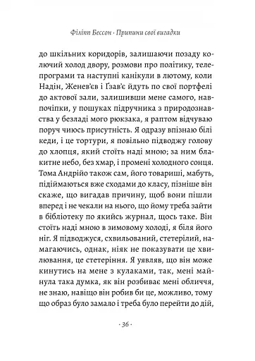 Припини свої вигадки - фото 11